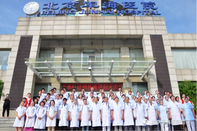 北京军海的医生们